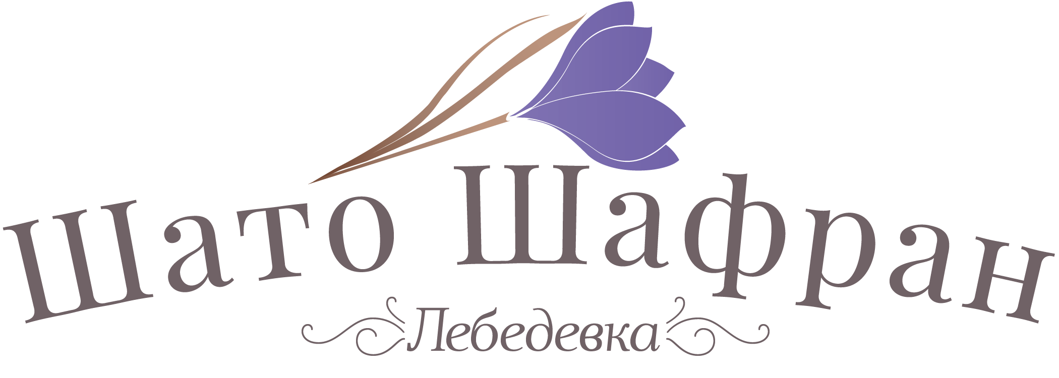 Шато Шафран
