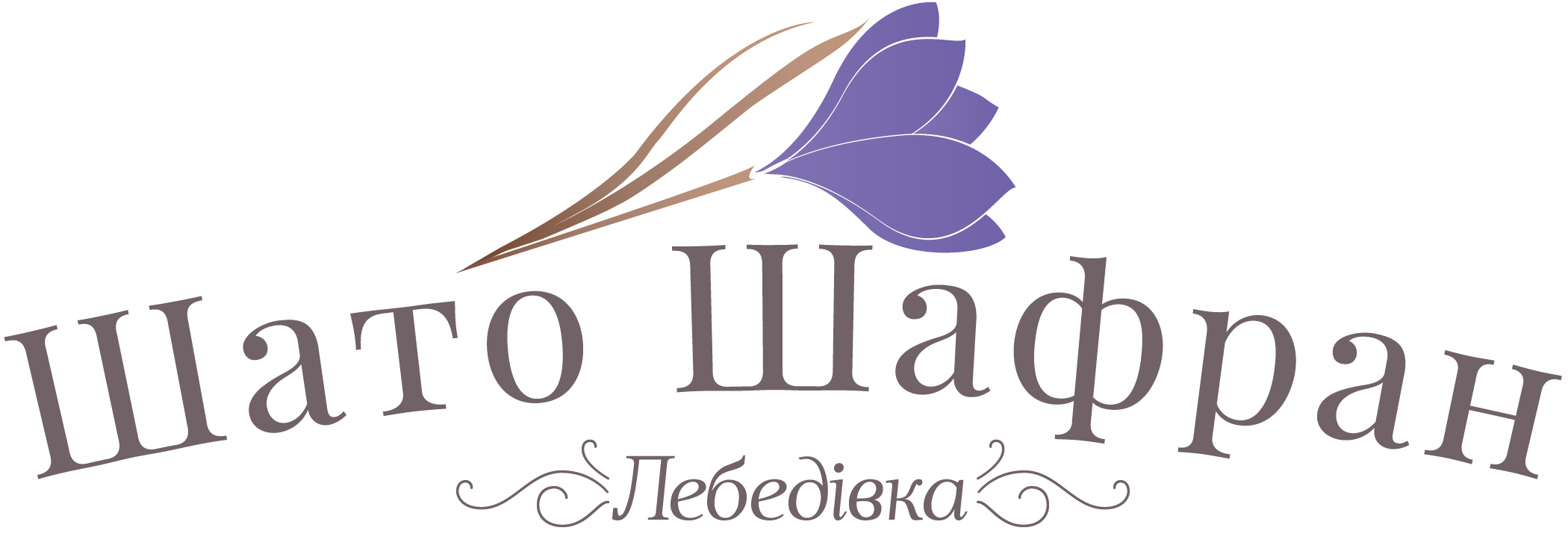 Шато Шафран